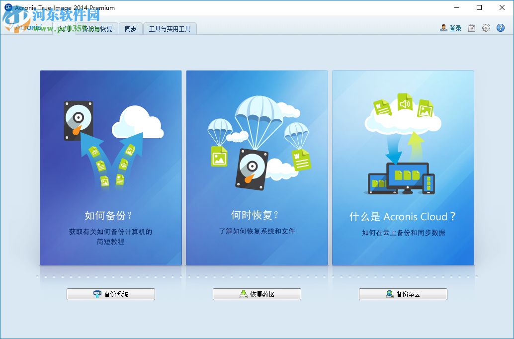 acronis true image(系统<a href=/zt/cpfqgj/ target=_blank class=infotextkey>磁盘分区</a>备份) 17.0.0 中文破解版