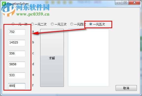 EquationSolver(方程式快速求解计算软件) 1.0 免费版