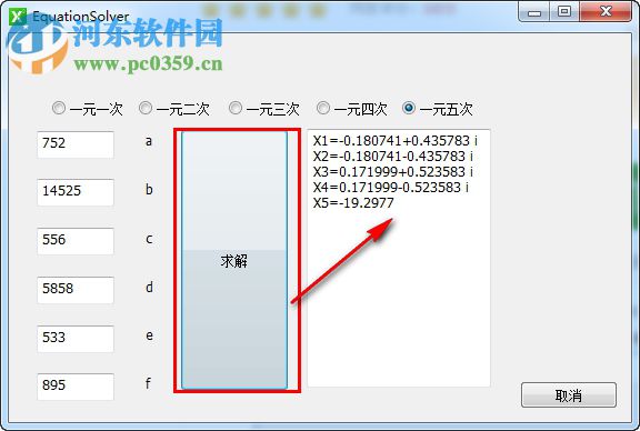 EquationSolver(方程式快速求解计算软件) 1.0 免费版
