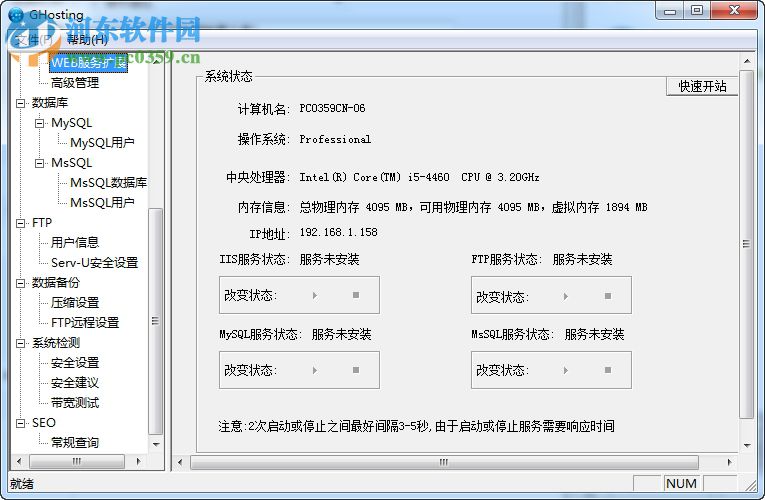 GHosting(WEB服务器配置工具) 1.0.1.7 绿色版