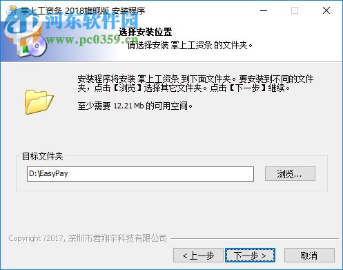 掌上工资条电脑版 3.001 官方版