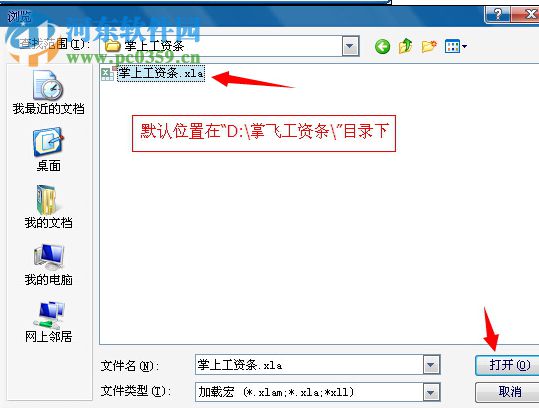 掌上工资条电脑版 3.001 官方版