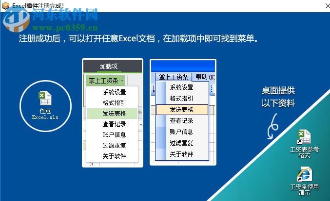 掌上工资条电脑版 3.001 官方版