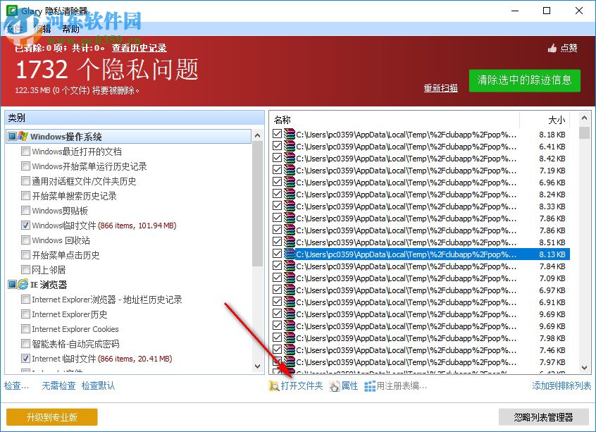 电脑隐私清理器(Glary Tracks Eraser)