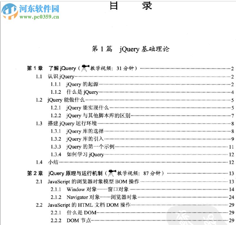 web开发典藏大系:jQuery网页开发实例精解 pdf扫描版
