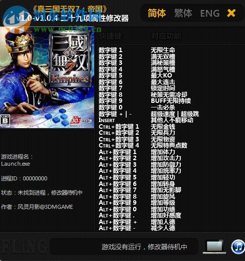 真三国无双7:帝国二十九项修改器