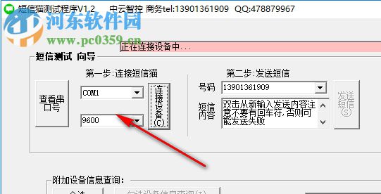 短信猫测试通用程序 1.2 中文版