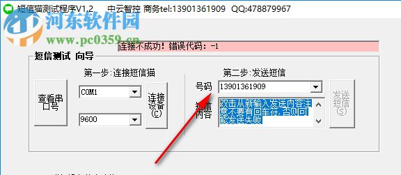 短信猫测试通用程序 1.2 中文版