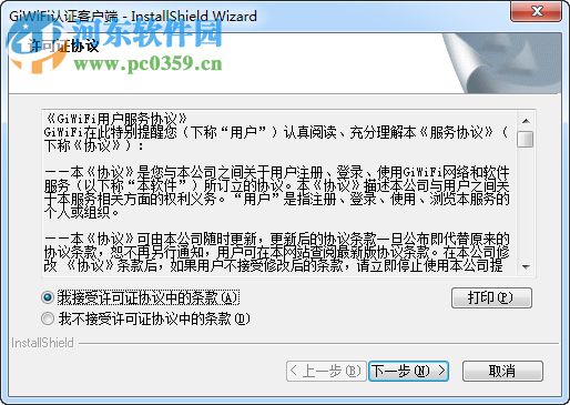 GiWiFi认证客户端