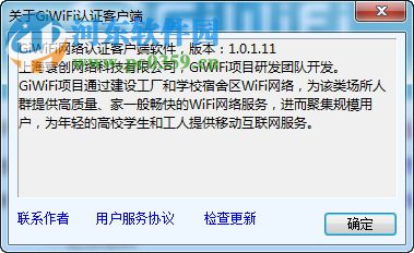 GiWiFi认证客户端