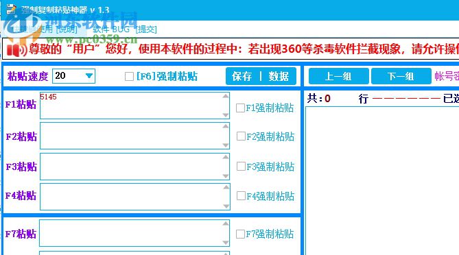 强制复制粘贴神器 1.4 绿色版
