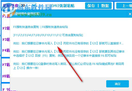 强制复制粘贴神器 1.4 绿色版