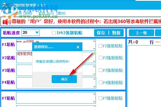 强制复制粘贴神器 1.4 绿色版