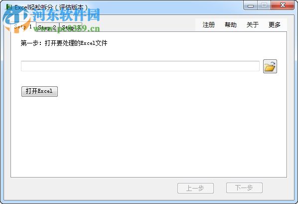 Excel轻松拆分下载 1.0.1.4 绿色版