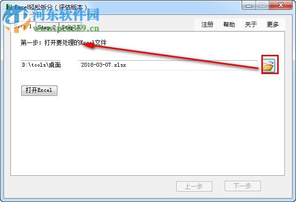 Excel轻松拆分下载 1.0.1.4 绿色版