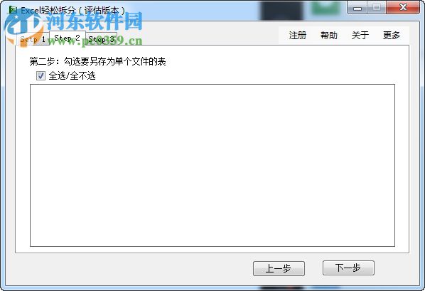 Excel轻松拆分下载 1.0.1.4 绿色版