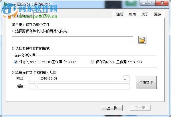 Excel轻松拆分下载 1.0.1.4 绿色版