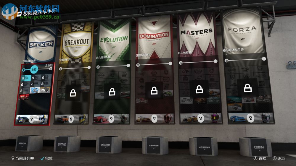 极限竞速7 微软商店版