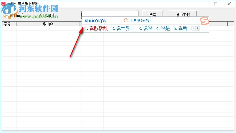 无损付费音乐下载器 5.08 绿色版