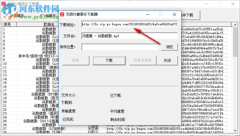 无损付费音乐下载器 5.08 绿色版