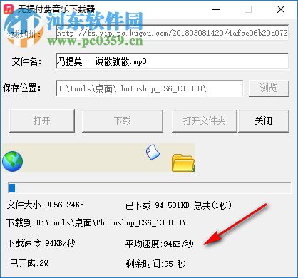 无损付费音乐下载器 5.08 绿色版