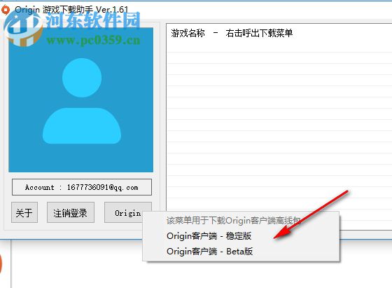 Origin游戏下载助手