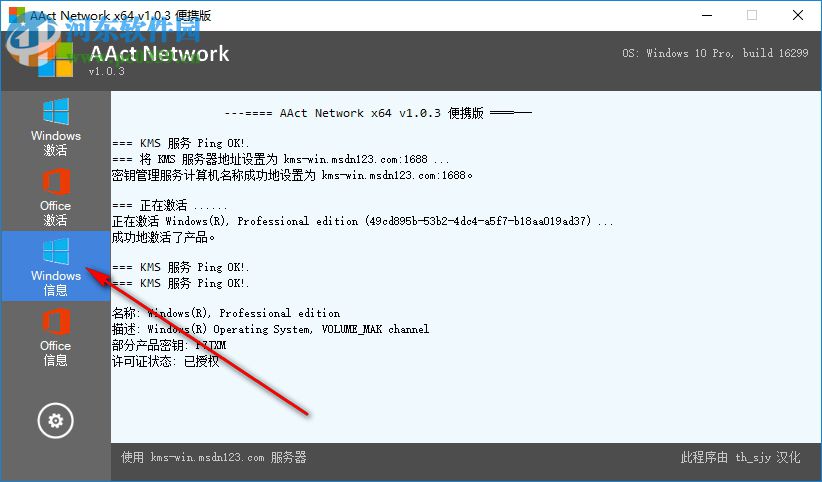 AAct Network(kms激活工具) 1.1.1 汉化版