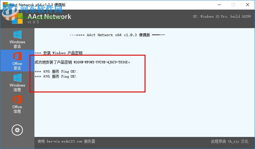 AAct Network(kms激活工具) 1.1.1 汉化版
