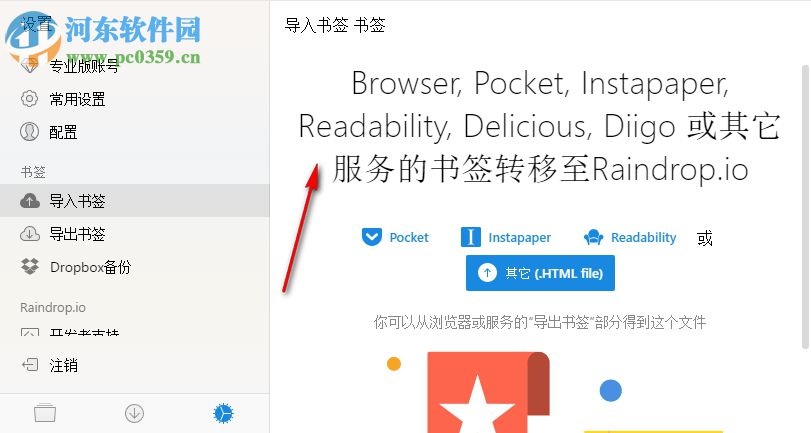 Raindrop.io(智能书签)