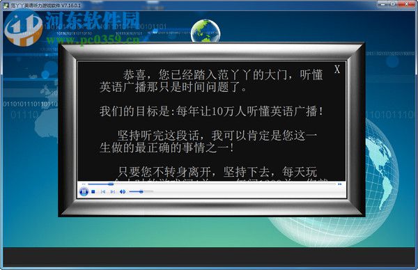 范丫丫英语听力游戏软件 7.24.01 免费版