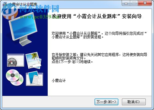 小霞会计从业考试系统 2017 9.13 破解版