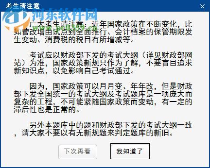 小霞会计从业考试系统 2017 9.13 破解版