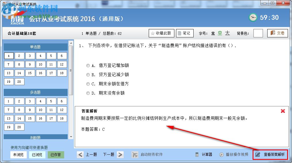 小霞会计从业考试系统 2017 9.13 破解版