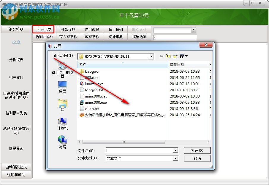 先锋论文检测软件 5.29.11 中文版