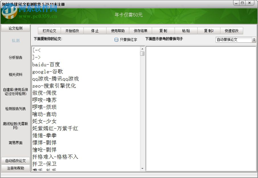 先锋论文检测软件 5.29.11 中文版