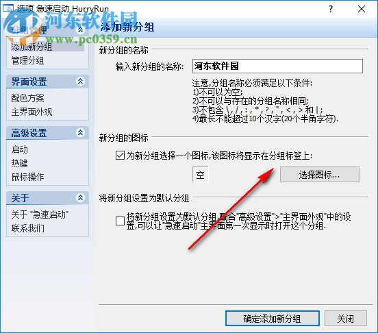 HurryRun(急速启动) 1.5 绿色版