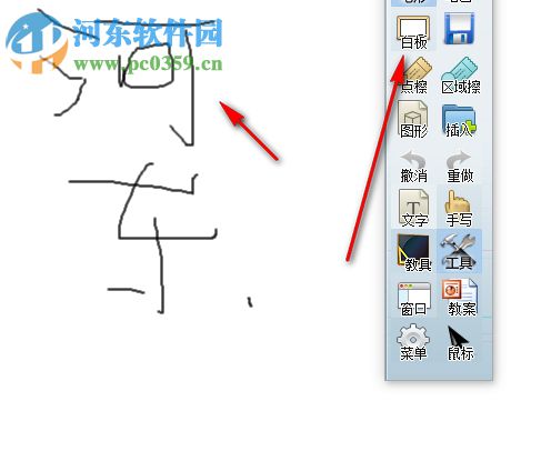 超级电子白板下载 4.0 免费版