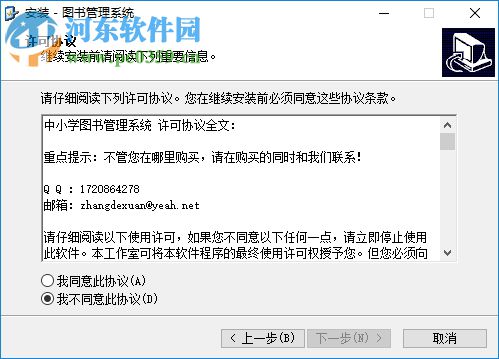 中小学图书管理系统下载 3.0 破解版