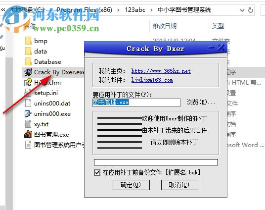 中小学图书管理系统下载 3.0 破解版
