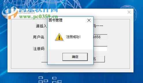 中小学图书管理系统下载 3.0 破解版