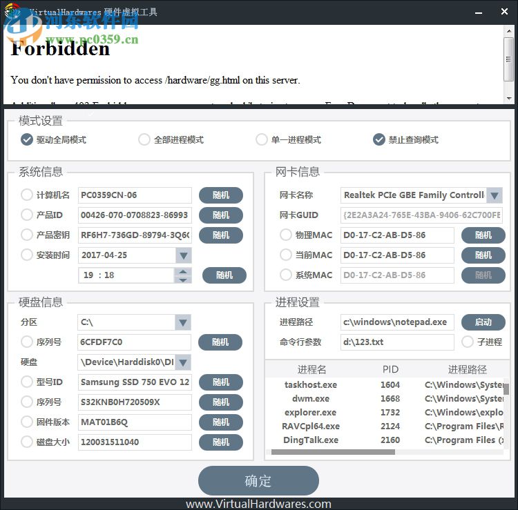 VirtualHardwares(电脑硬件虚拟工具) 1.0 官方版