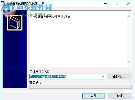七彩智能组卷软件系统下载 5.0 免费版