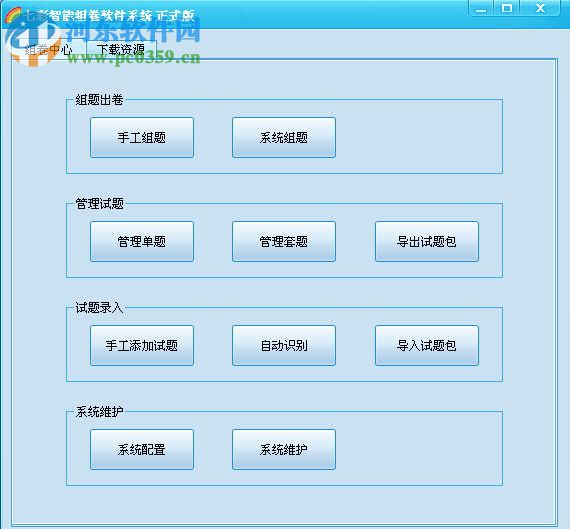 七彩智能组卷软件系统下载 5.0 免费版