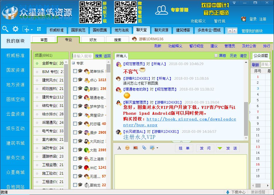 众星建筑资源PC版 7.7 官方版