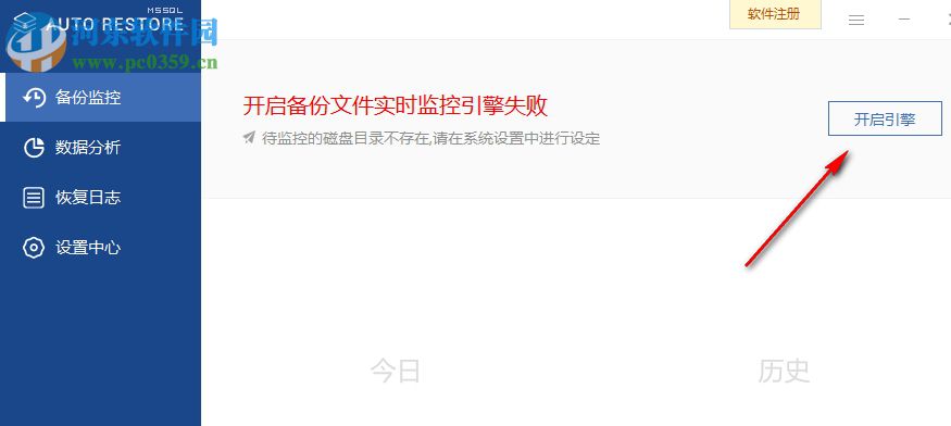 SQL Auto Restore(数据库备份还原工具) 1.3.1 官方版