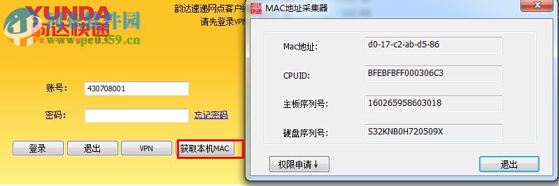 韵达快递网点客户端 官方版