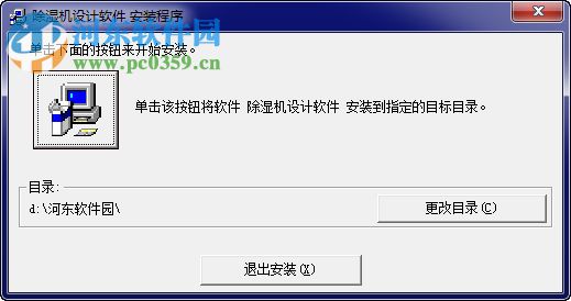 除湿机设计软件 1.5.5 官方版