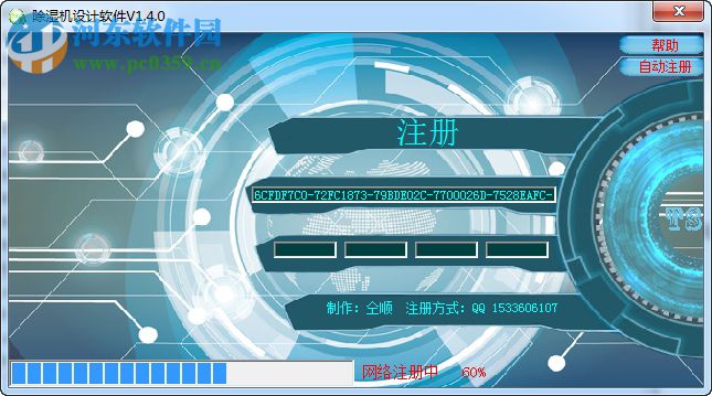 除湿机设计软件 1.5.5 官方版