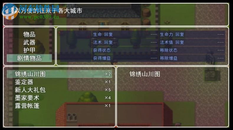 三国游侠志 中文版