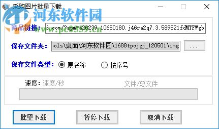 1688图片采集工具 3.8 绿色免费版